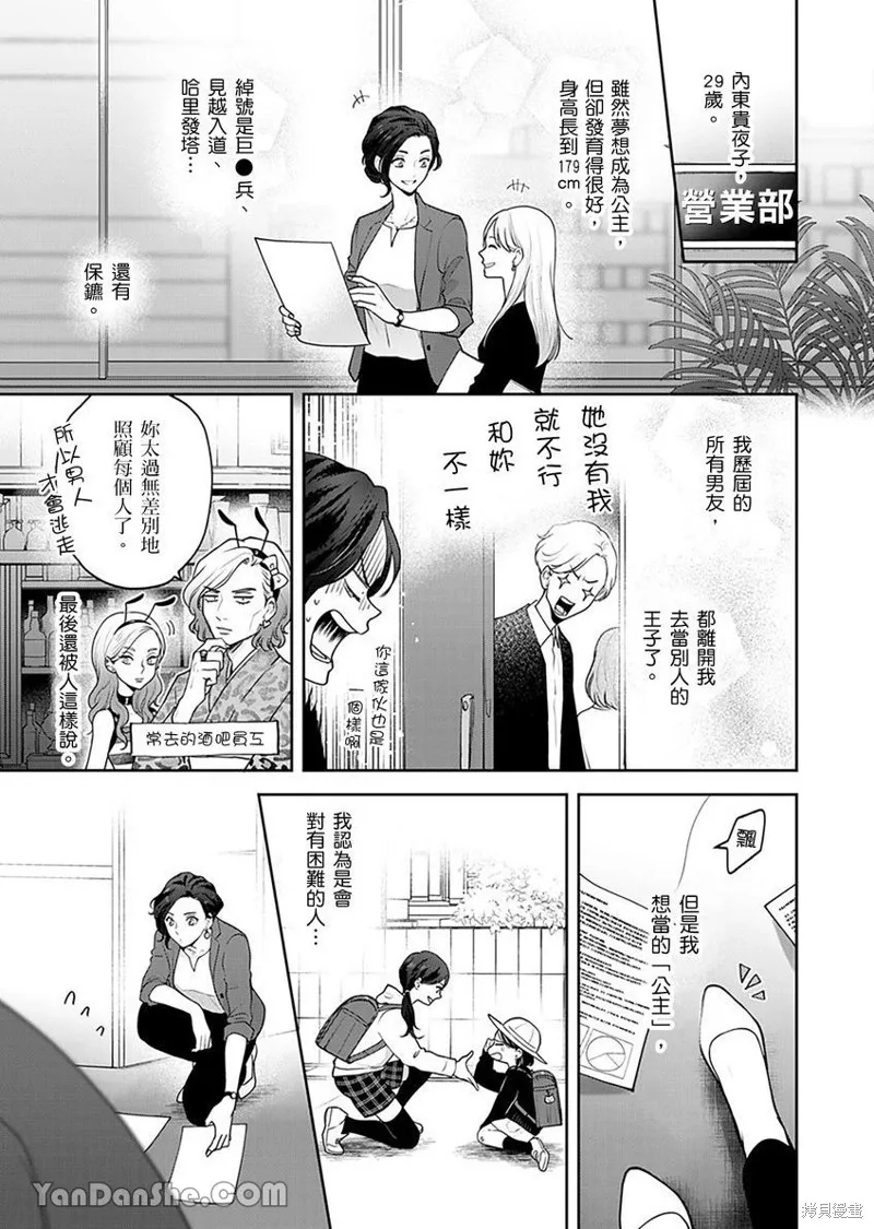 公主男孩與騎士小姐～超可愛後輩變男友的那個理由,第01话,第4张
