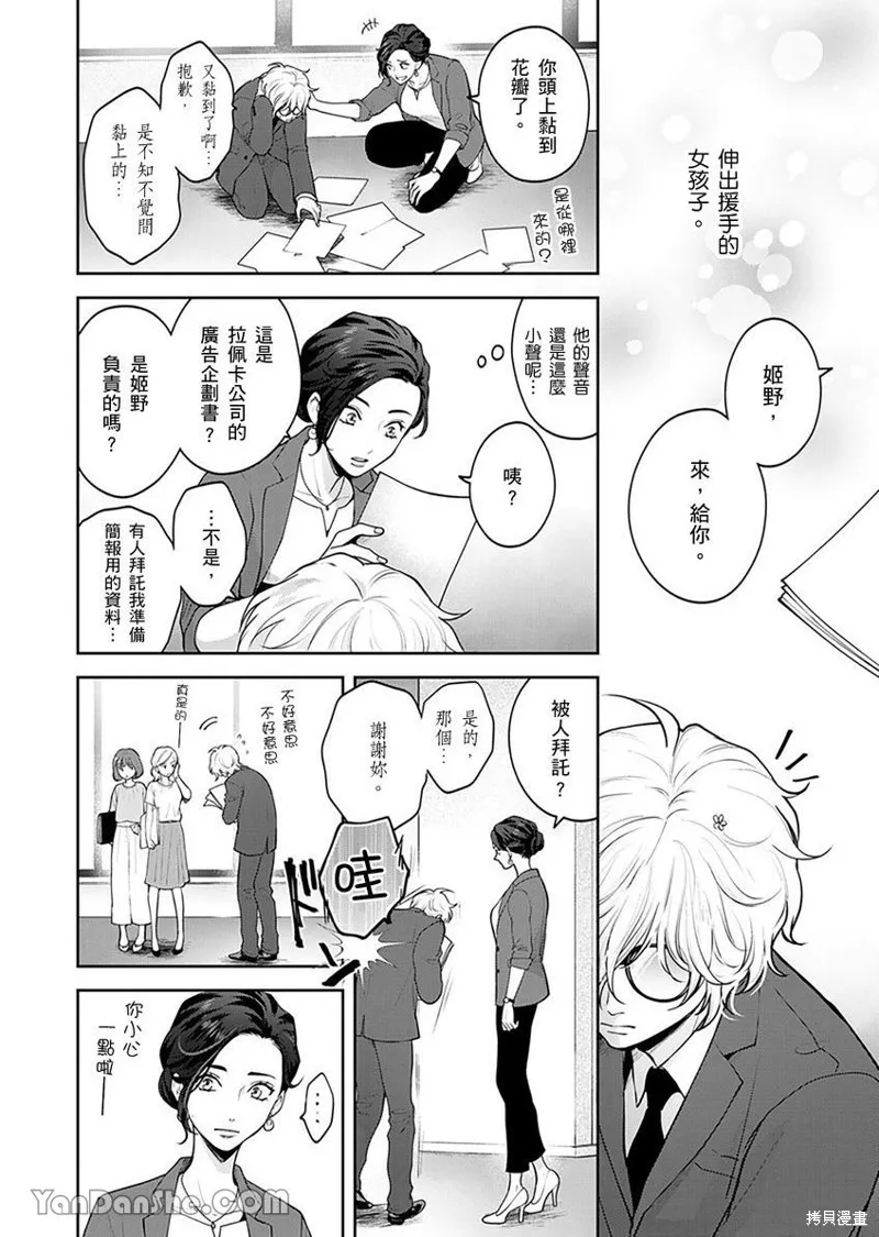 公主男孩與騎士小姐～超可愛後輩變男友的那個理由,第01话,第5张