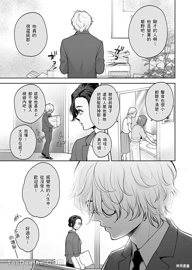 公主男孩與騎士小姐～超可愛後輩變男友的那個理由,第01话,第6张