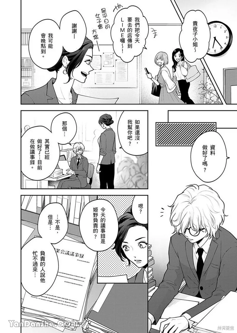 公主男孩與騎士小姐～超可愛後輩變男友的那個理由,第01话,第7张
