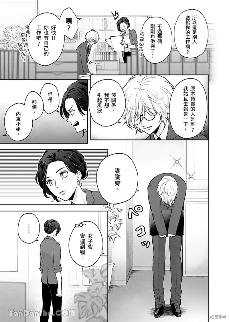 公主男孩與騎士小姐～超可愛後輩變男友的那個理由,第01话,第8张