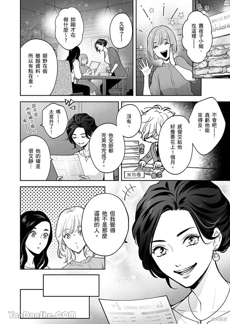 公主男孩與騎士小姐～超可愛後輩變男友的那個理由,第01话,第9张