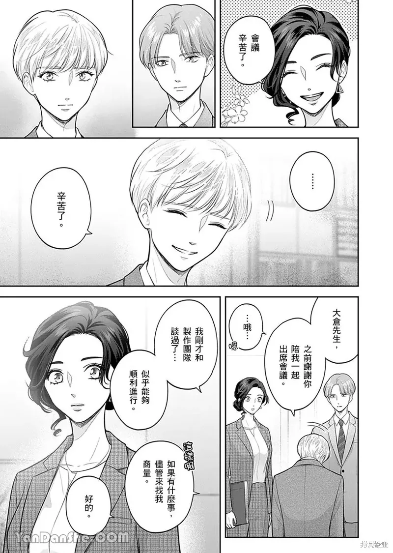 公主男孩與騎士小姐～超可愛後輩變男友的那個理由,第09话,第10张
