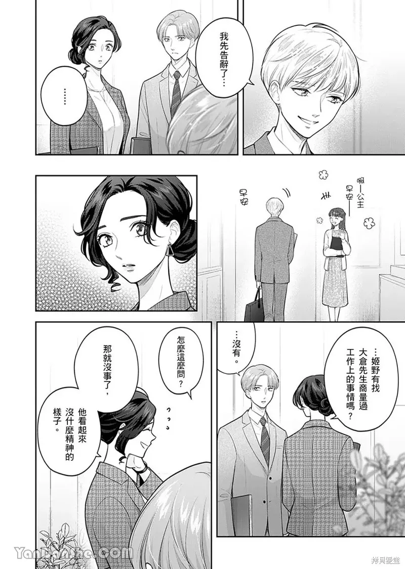 公主男孩與騎士小姐～超可愛後輩變男友的那個理由,第09话,第11张