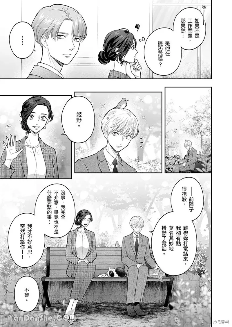 公主男孩與騎士小姐～超可愛後輩變男友的那個理由,第09话,第12张