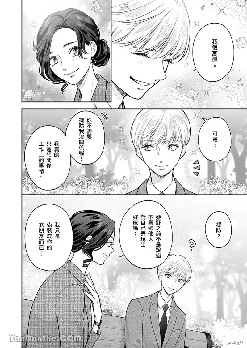公主男孩與騎士小姐～超可愛後輩變男友的那個理由,第09话,第13张