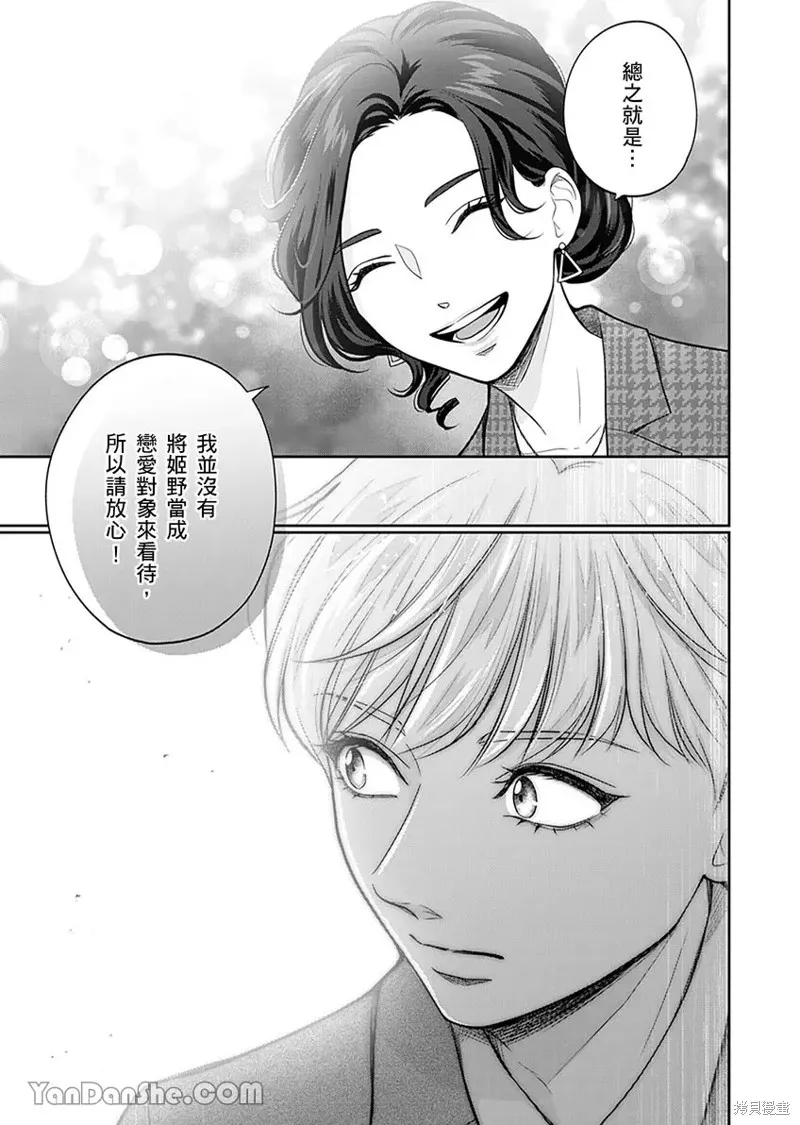 公主男孩與騎士小姐～超可愛後輩變男友的那個理由,第09话,第14张