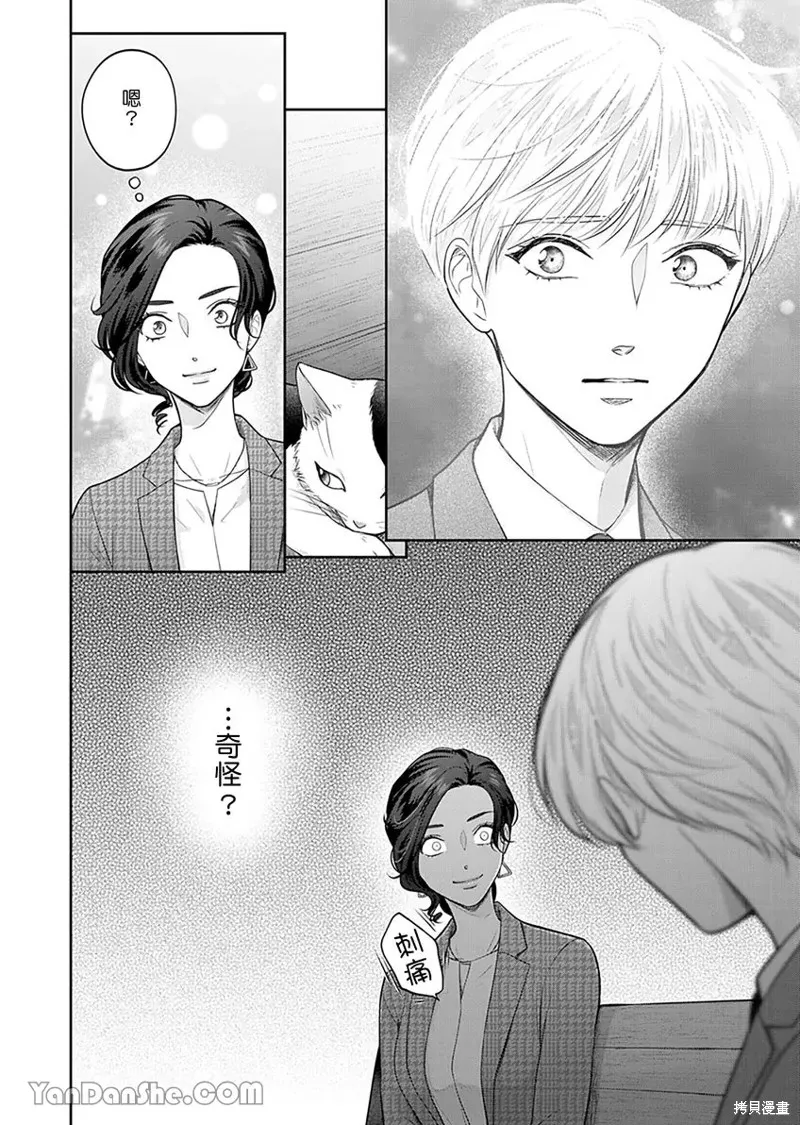 公主男孩與騎士小姐～超可愛後輩變男友的那個理由,第09话,第15张