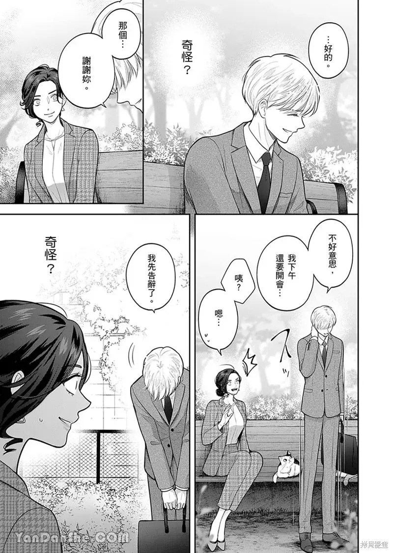 公主男孩與騎士小姐～超可愛後輩變男友的那個理由,第09话,第16张