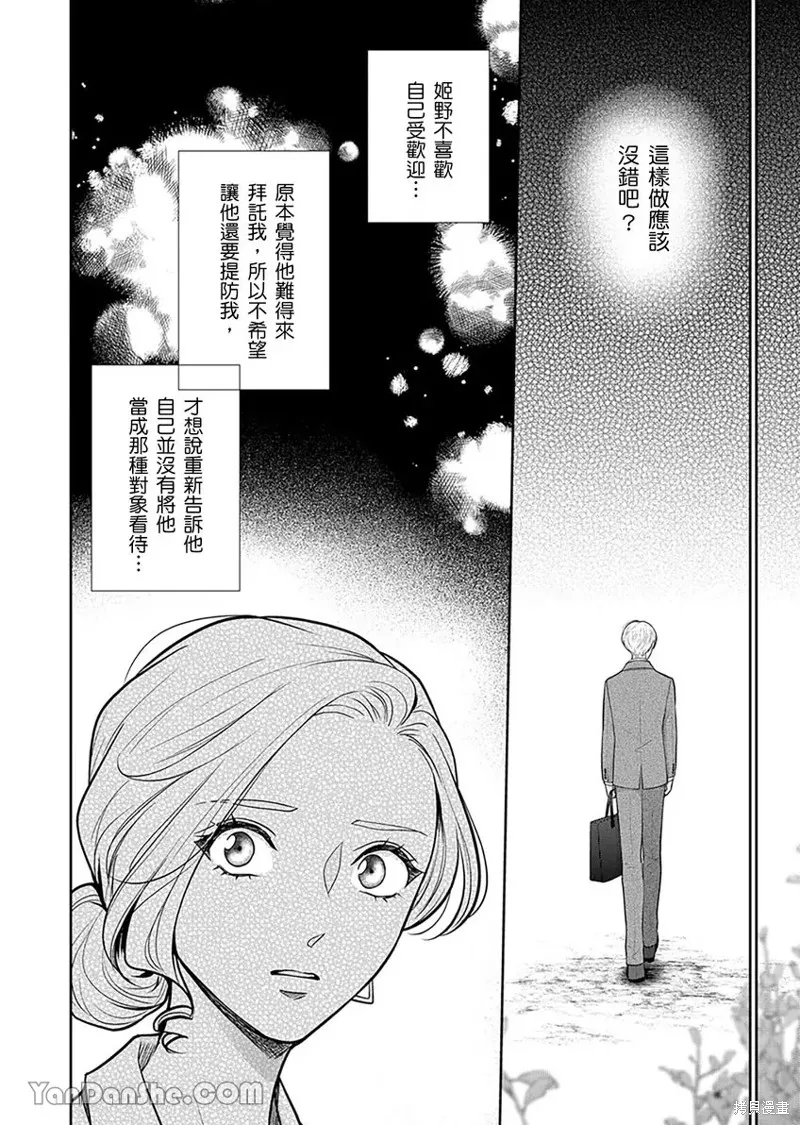 公主男孩與騎士小姐～超可愛後輩變男友的那個理由,第09话,第17张