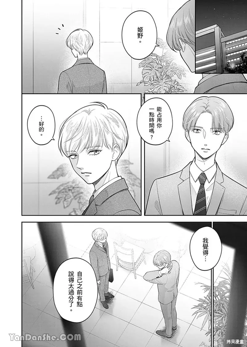 公主男孩與騎士小姐～超可愛後輩變男友的那個理由,第09话,第19张
