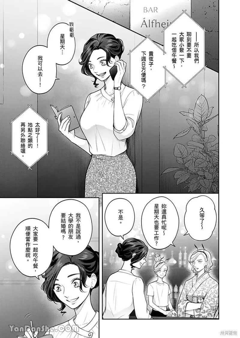 公主男孩與騎士小姐～超可愛後輩變男友的那個理由,第09话,第2张