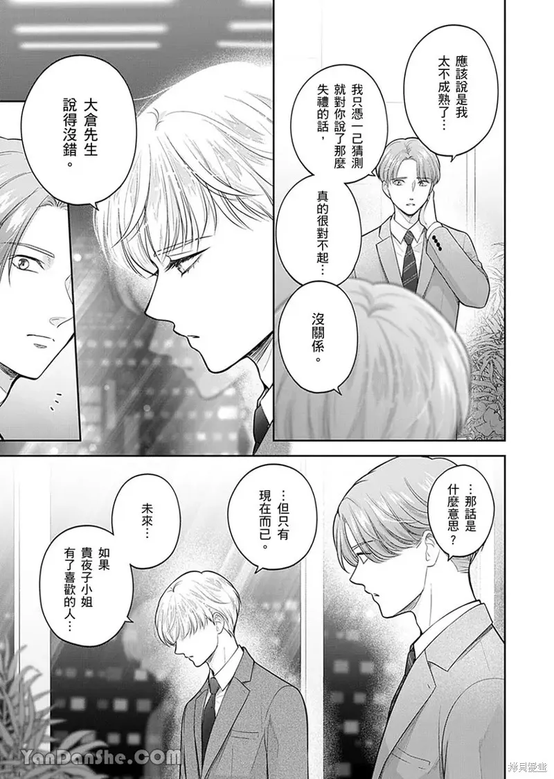 公主男孩與騎士小姐～超可愛後輩變男友的那個理由,第09话,第20张