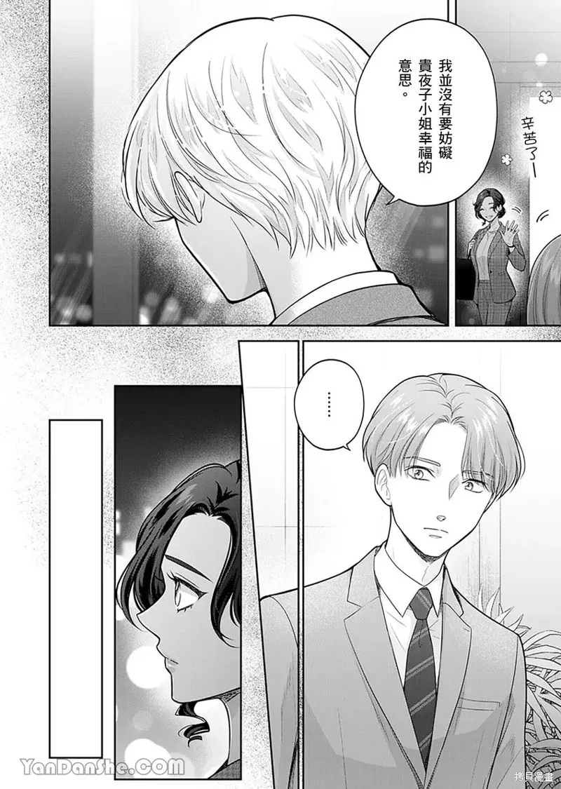 公主男孩與騎士小姐～超可愛後輩變男友的那個理由,第09话,第21张