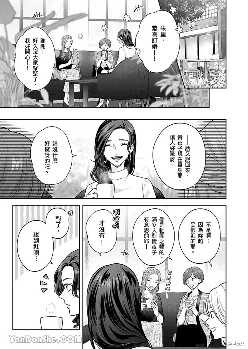 公主男孩與騎士小姐～超可愛後輩變男友的那個理由,第09话,第22张