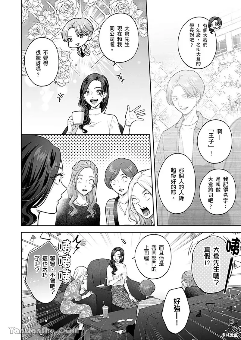 公主男孩與騎士小姐～超可愛後輩變男友的那個理由,第09话,第23张