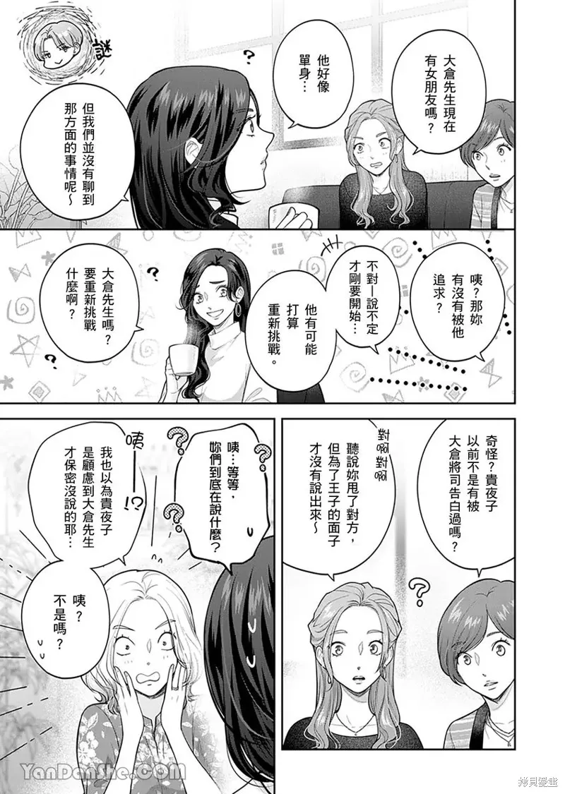 公主男孩與騎士小姐～超可愛後輩變男友的那個理由,第09话,第24张