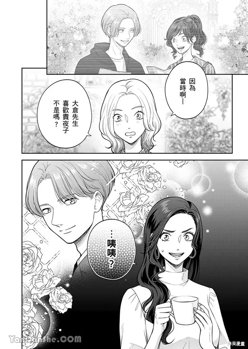 公主男孩與騎士小姐～超可愛後輩變男友的那個理由,第09话,第25张