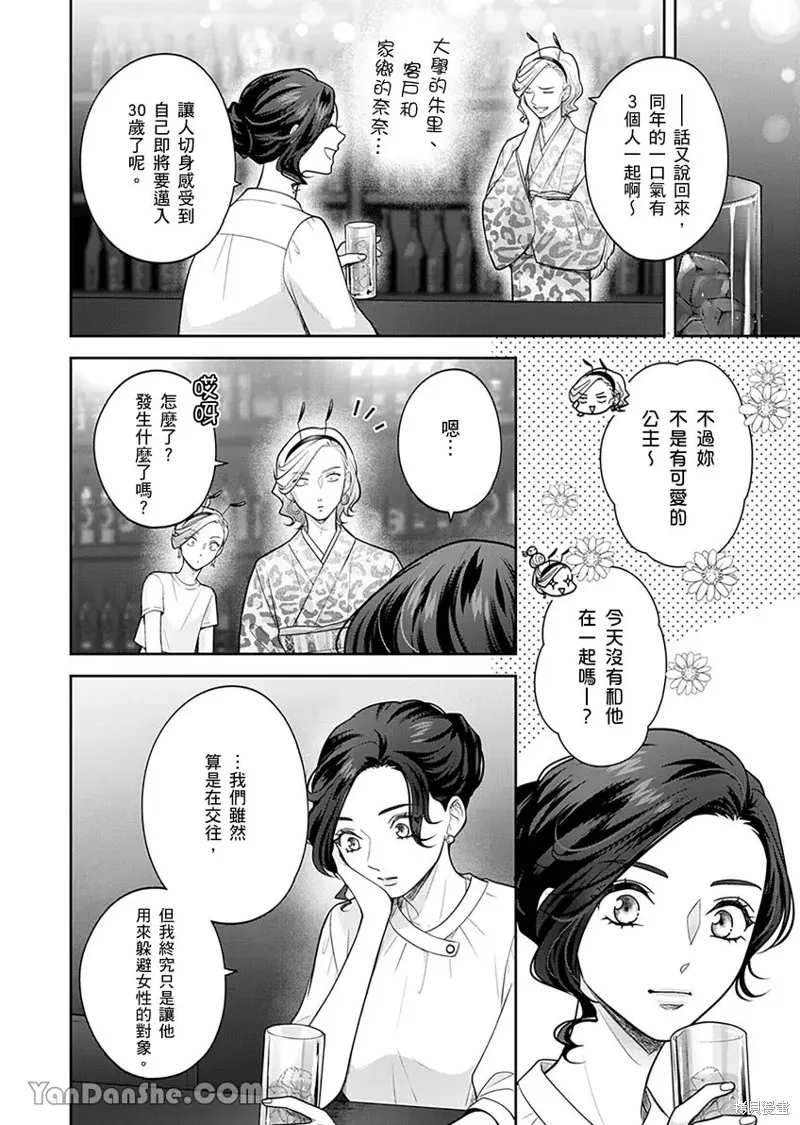 公主男孩與騎士小姐～超可愛後輩變男友的那個理由,第09话,第3张