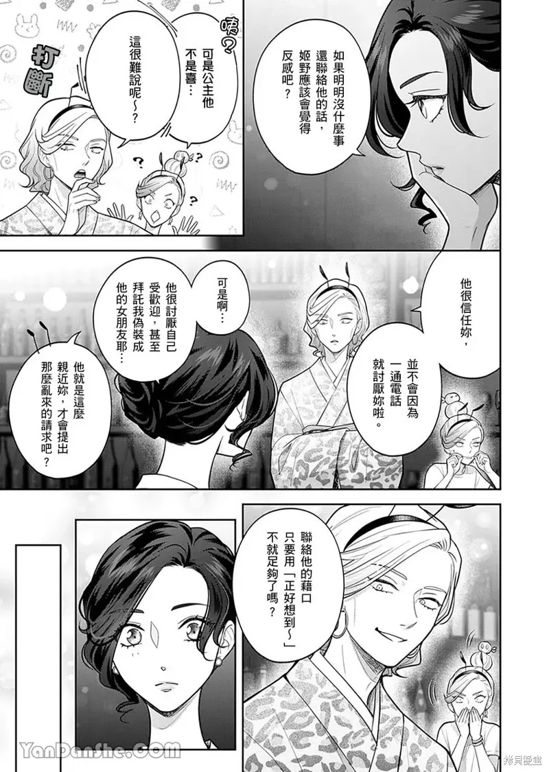 公主男孩與騎士小姐～超可愛後輩變男友的那個理由,第09话,第4张