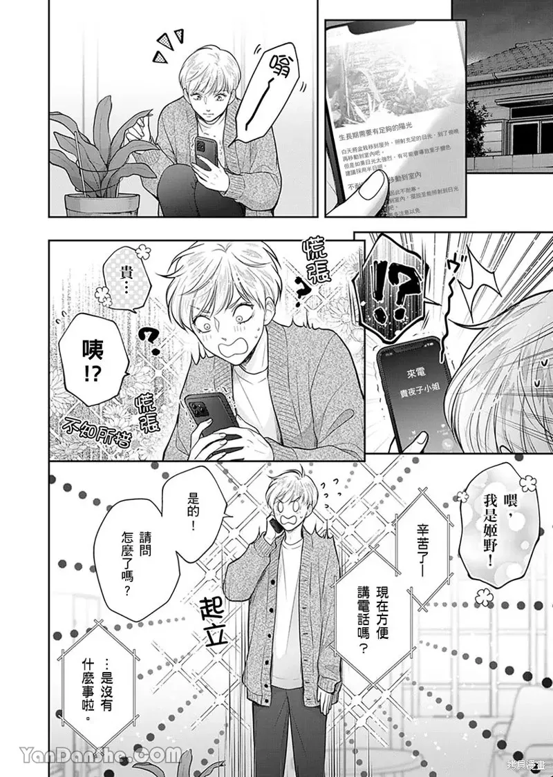 公主男孩與騎士小姐～超可愛後輩變男友的那個理由,第09话,第5张
