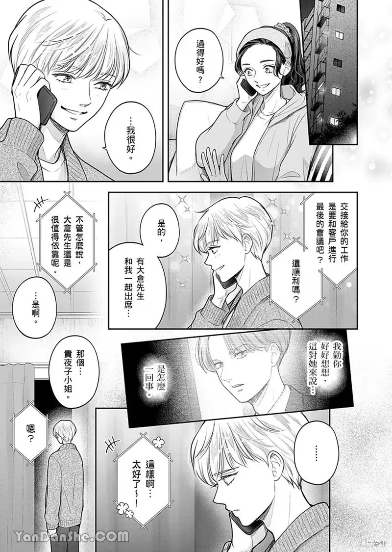 公主男孩與騎士小姐～超可愛後輩變男友的那個理由,第09话,第6张