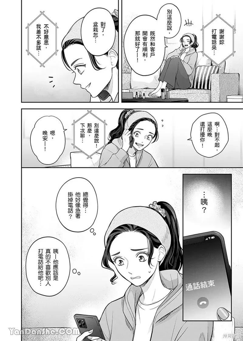 公主男孩與騎士小姐～超可愛後輩變男友的那個理由,第09话,第7张