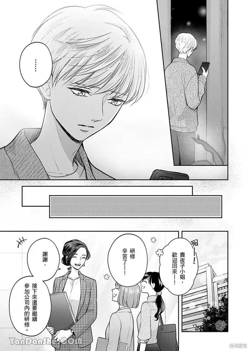公主男孩與騎士小姐～超可愛後輩變男友的那個理由,第09话,第8张