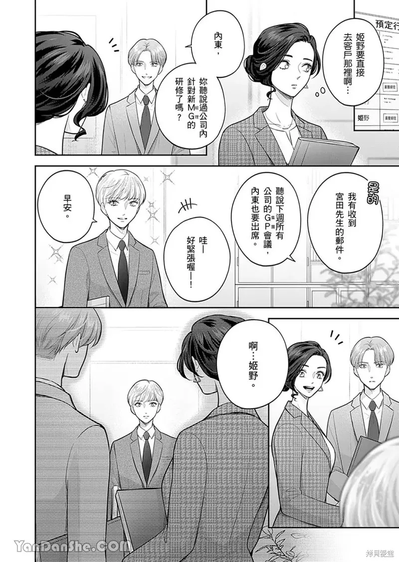 公主男孩與騎士小姐～超可愛後輩變男友的那個理由,第09话,第9张