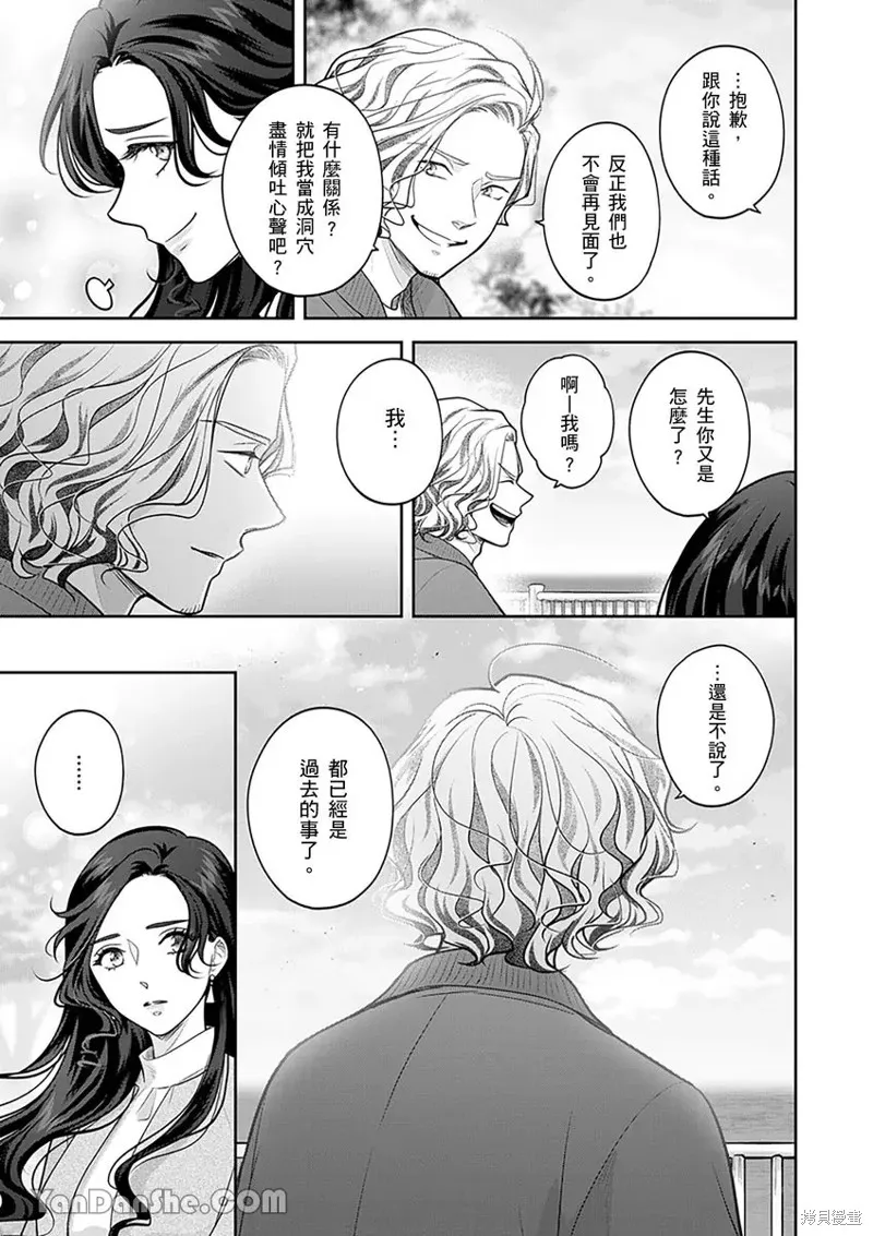 公主男孩與騎士小姐～超可愛後輩變男友的那個理由,第15话,第10张