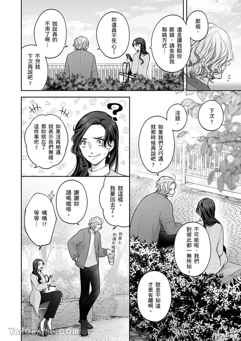 公主男孩與騎士小姐～超可愛後輩變男友的那個理由,第15话,第11张