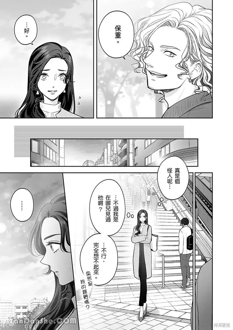 公主男孩與騎士小姐～超可愛後輩變男友的那個理由,第15话,第12张