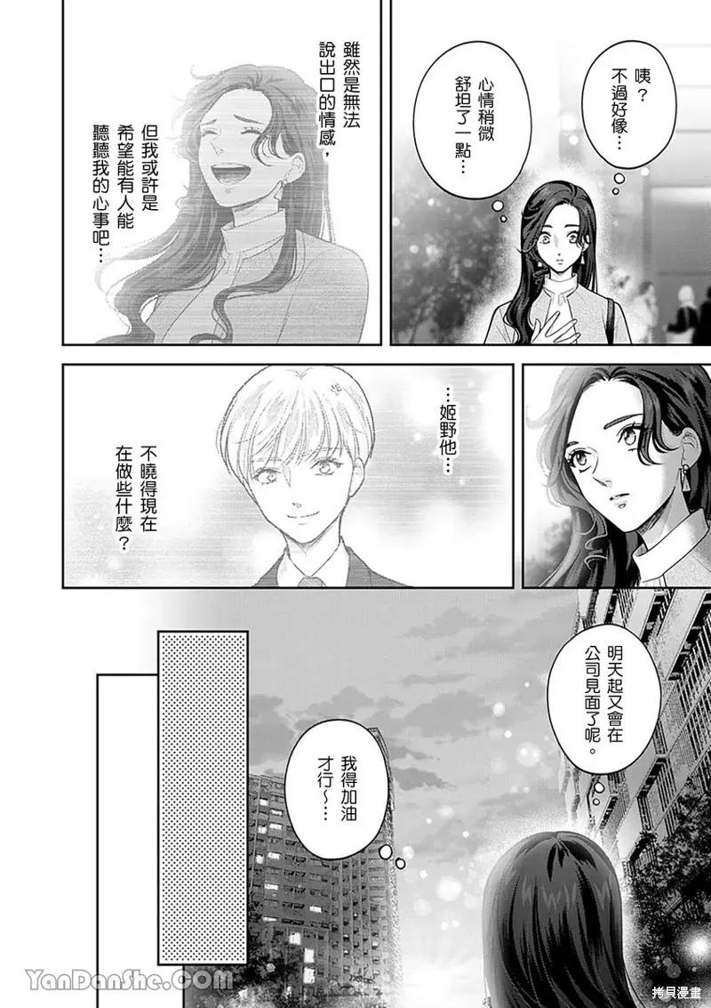 公主男孩與騎士小姐～超可愛後輩變男友的那個理由,第15话,第13张