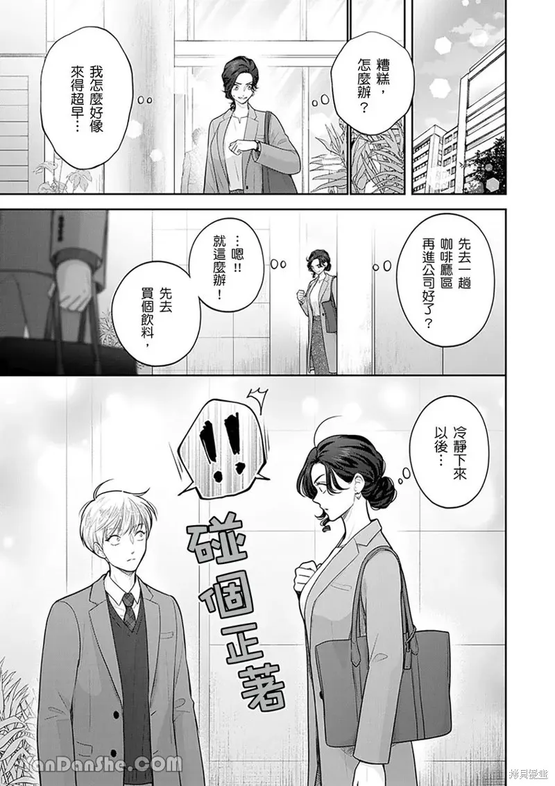 公主男孩與騎士小姐～超可愛後輩變男友的那個理由,第15话,第14张