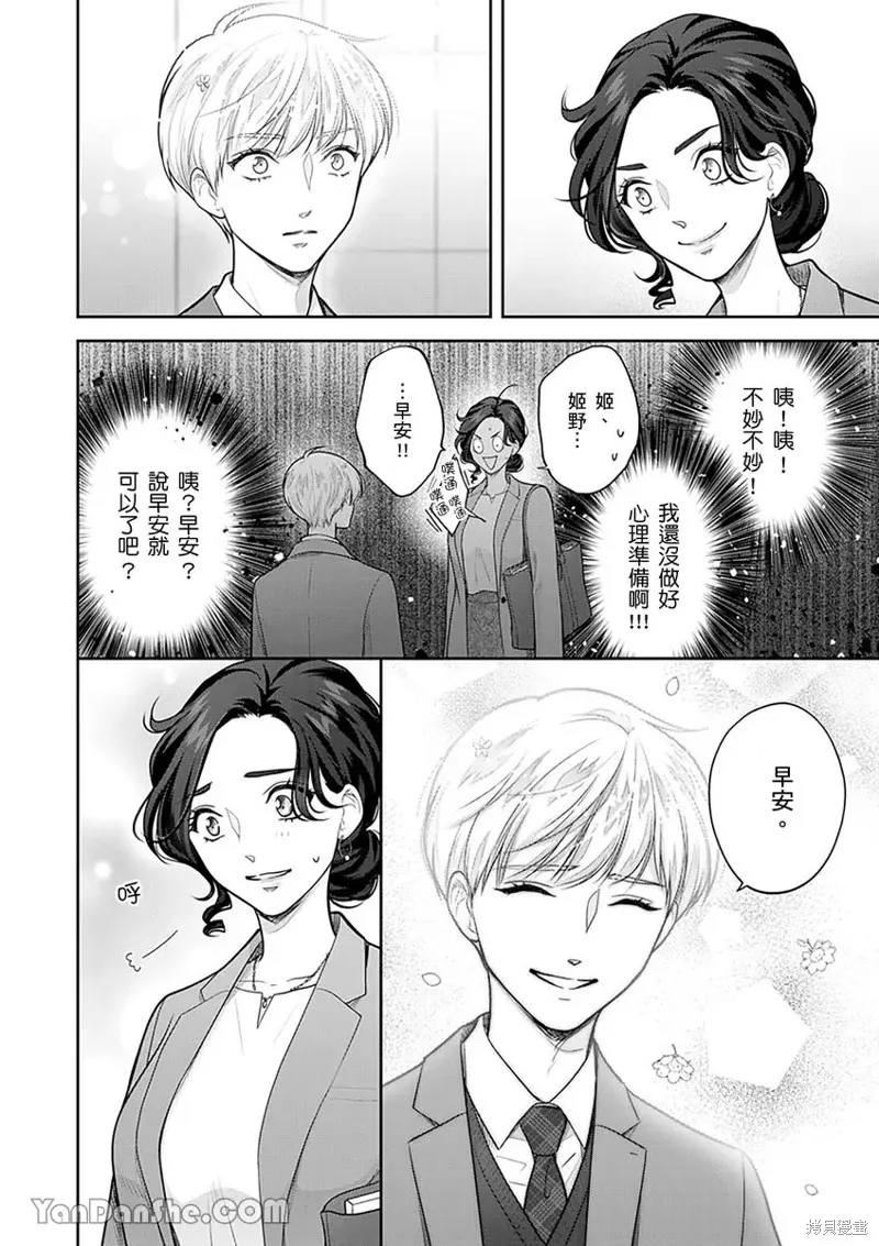 公主男孩與騎士小姐～超可愛後輩變男友的那個理由,第15话,第15张