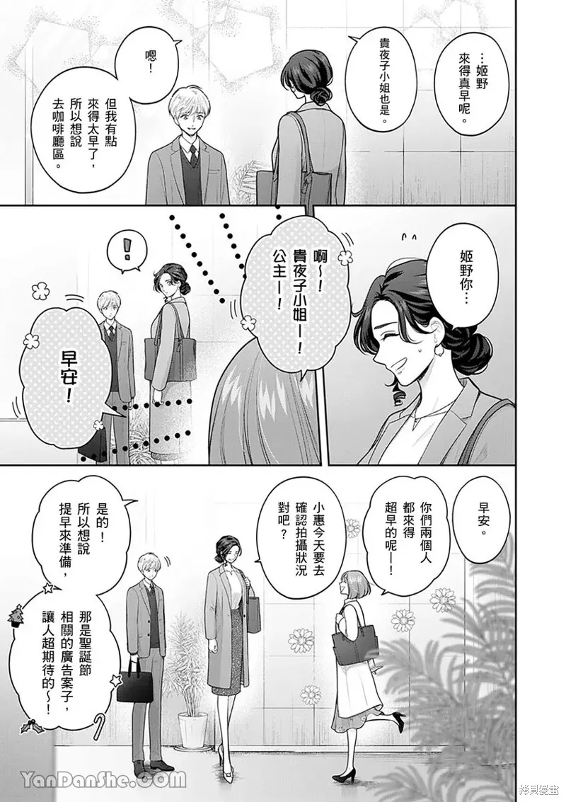公主男孩與騎士小姐～超可愛後輩變男友的那個理由,第15话,第16张