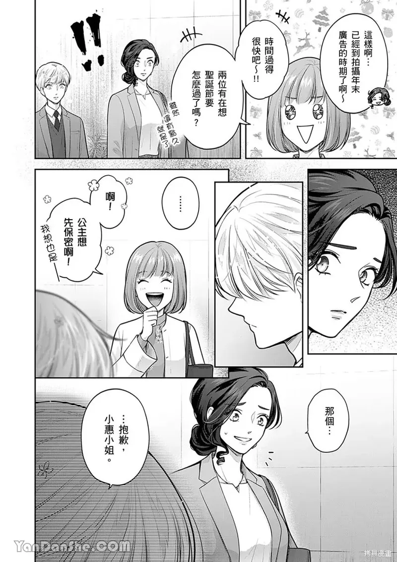 公主男孩與騎士小姐～超可愛後輩變男友的那個理由,第15话,第17张