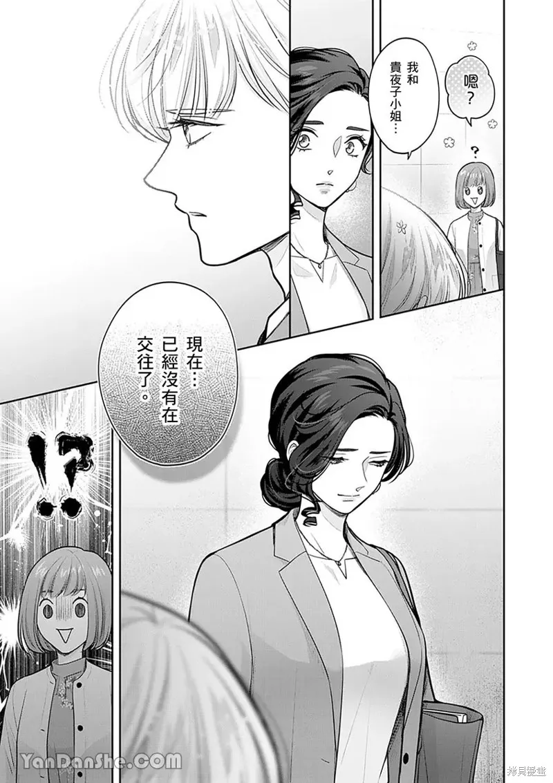 公主男孩與騎士小姐～超可愛後輩變男友的那個理由,第15话,第18张