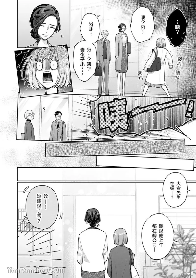 公主男孩與騎士小姐～超可愛後輩變男友的那個理由,第15话,第19张