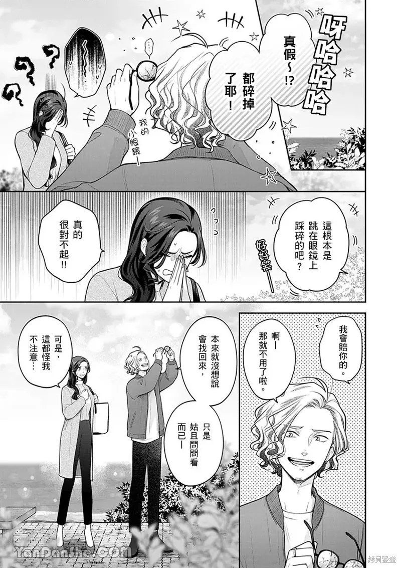 公主男孩與騎士小姐～超可愛後輩變男友的那個理由,第15话,第2张
