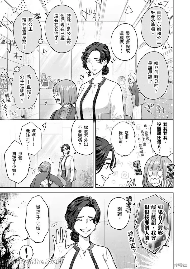 公主男孩與騎士小姐～超可愛後輩變男友的那個理由,第15话,第20张