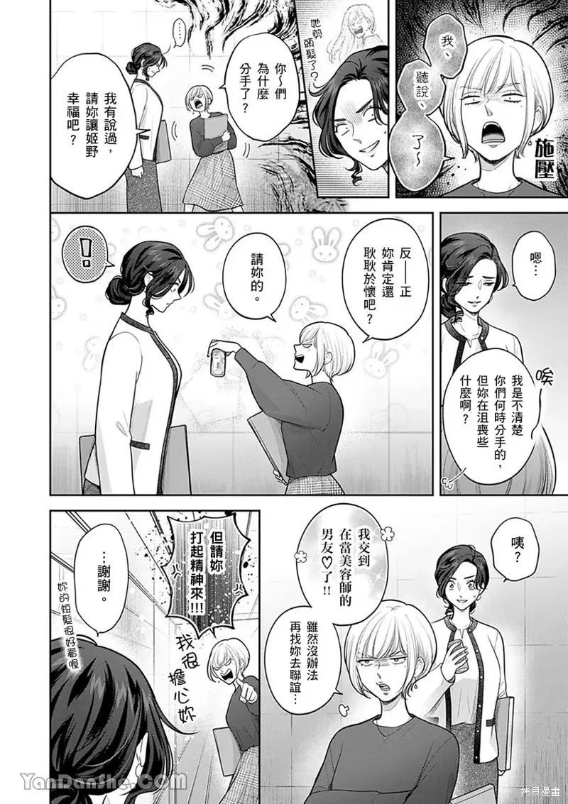 公主男孩與騎士小姐～超可愛後輩變男友的那個理由,第15话,第21张