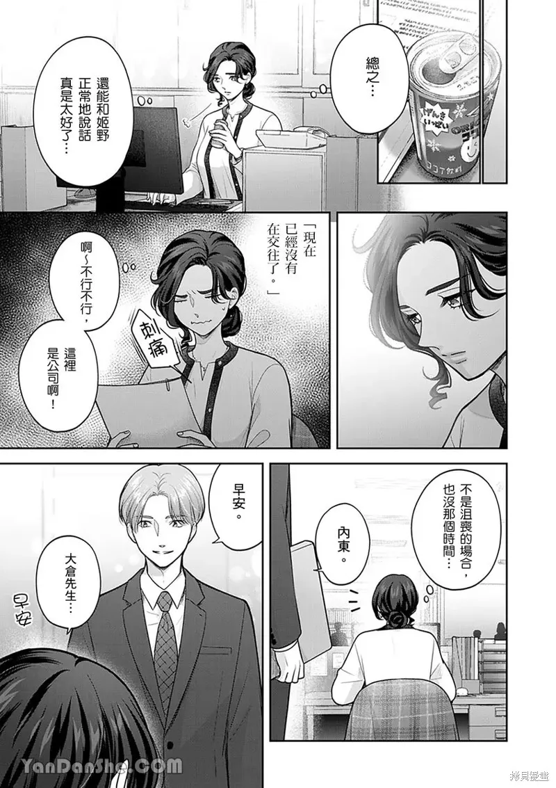 公主男孩與騎士小姐～超可愛後輩變男友的那個理由,第15话,第22张