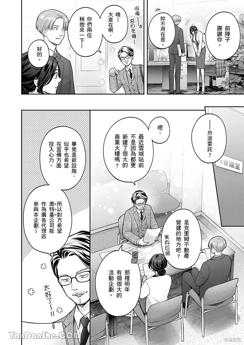 公主男孩與騎士小姐～超可愛後輩變男友的那個理由,第15话,第23张