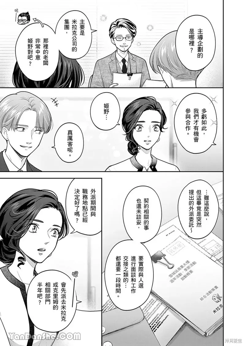 公主男孩與騎士小姐～超可愛後輩變男友的那個理由,第15话,第24张