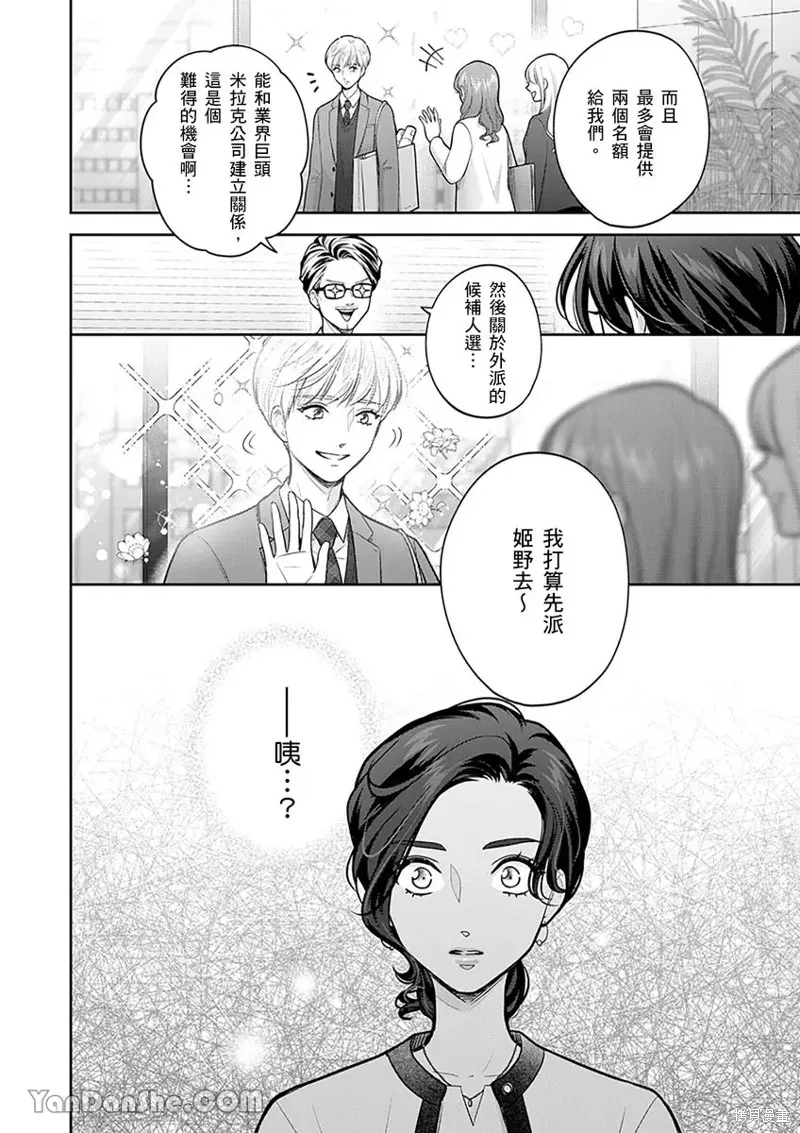 公主男孩與騎士小姐～超可愛後輩變男友的那個理由,第15话,第25张