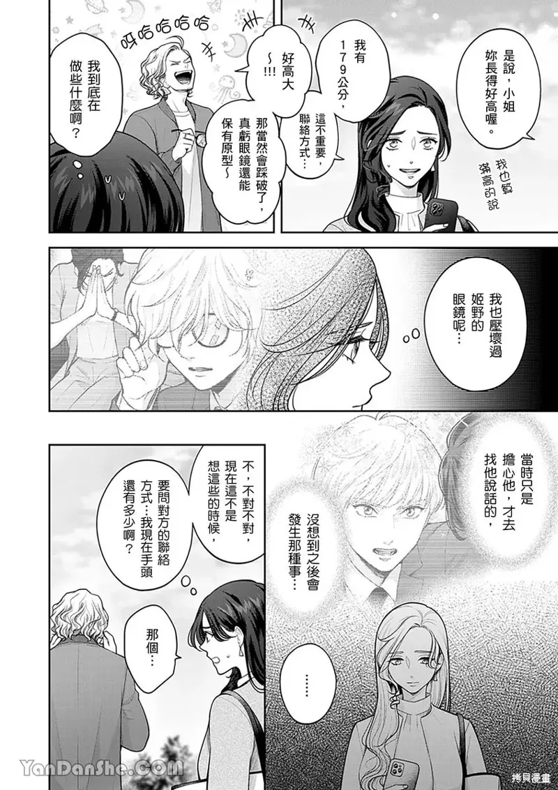 公主男孩與騎士小姐～超可愛後輩變男友的那個理由,第15话,第3张