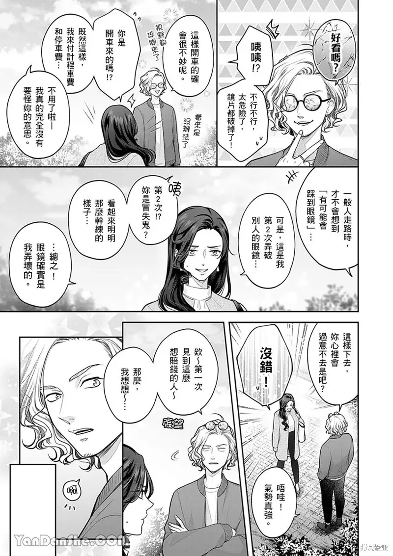 公主男孩與騎士小姐～超可愛後輩變男友的那個理由,第15话,第4张