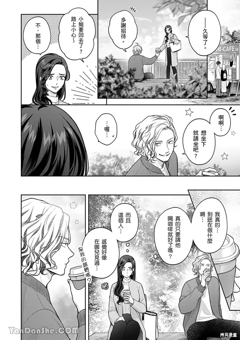 公主男孩與騎士小姐～超可愛後輩變男友的那個理由,第15话,第5张