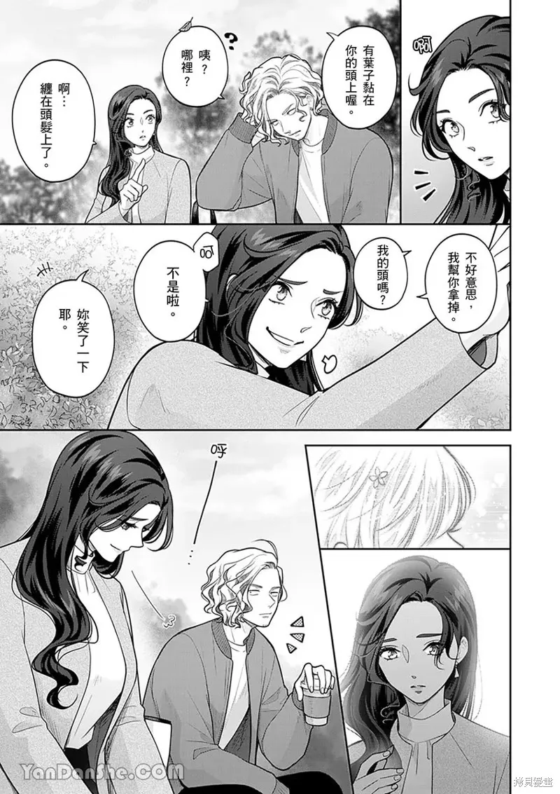 公主男孩與騎士小姐～超可愛後輩變男友的那個理由,第15话,第6张